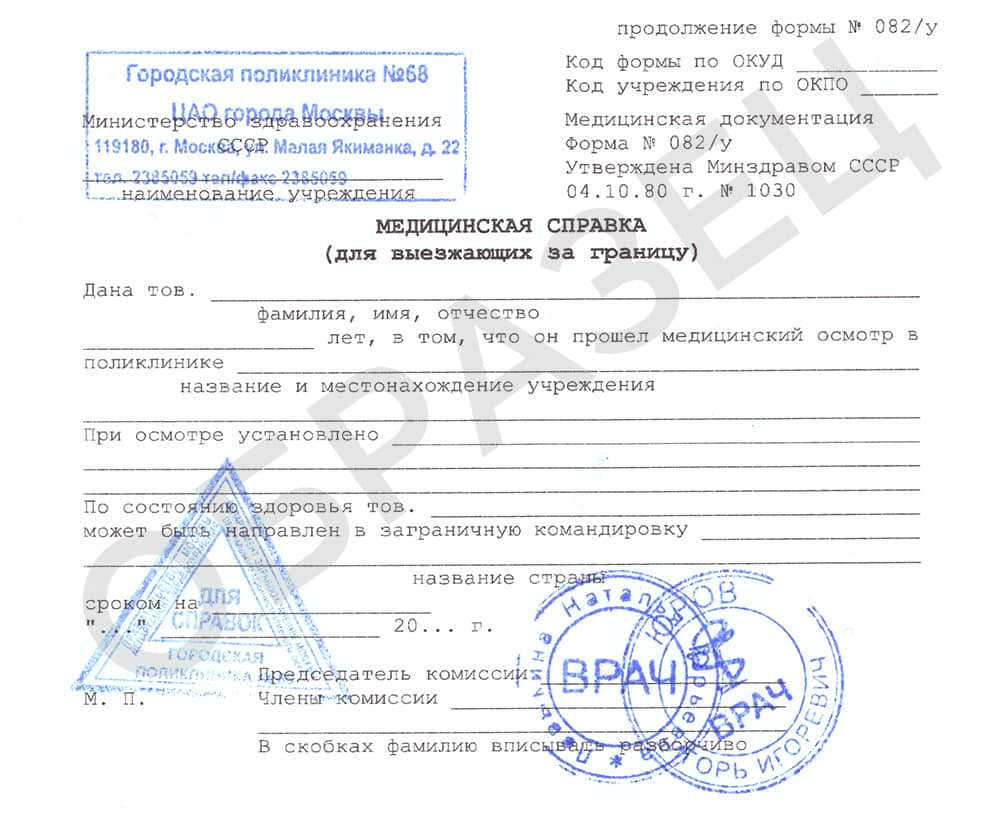 Справка 082